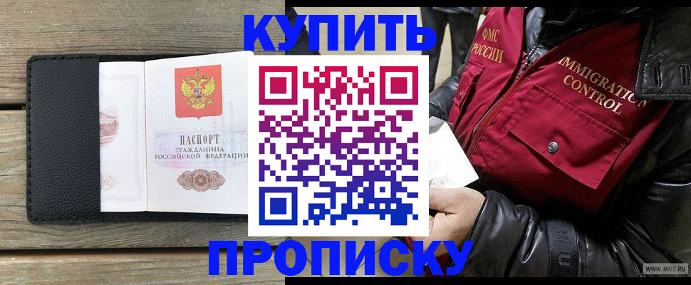 где прописаться в Лабинске