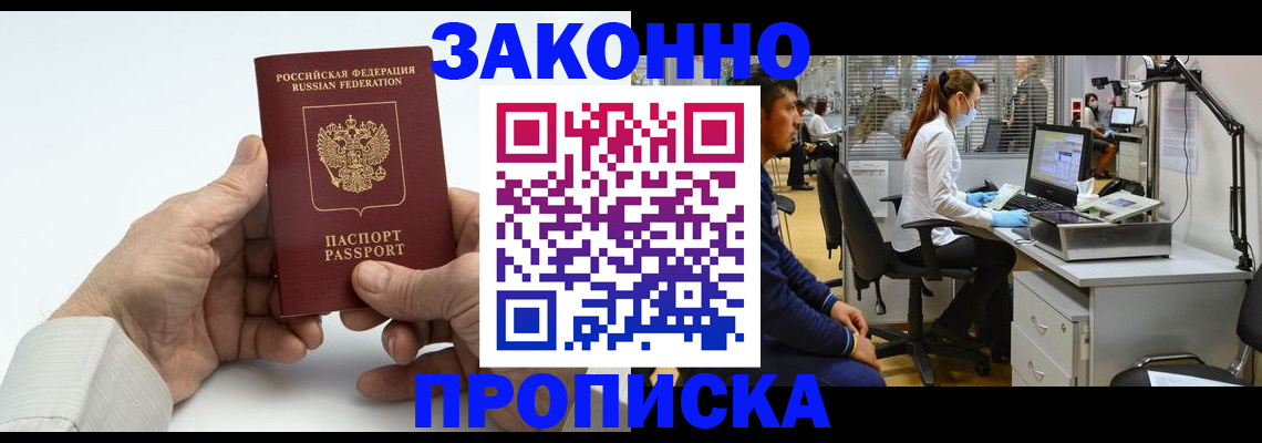 временная регистрация для школы в Лабинске