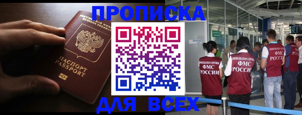 прописка ребенка в Лабинске