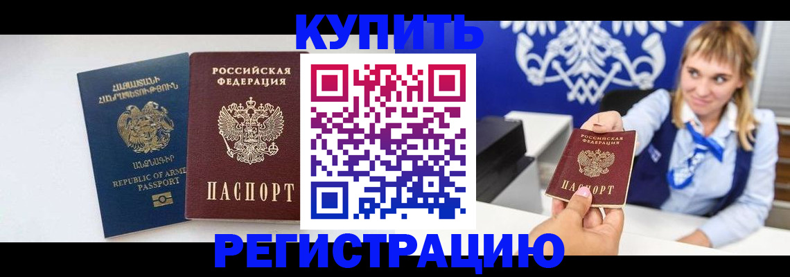 прописка для кредита в Лабинске