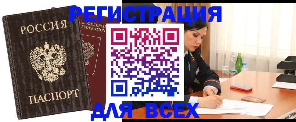 временная прописка в Лабинске