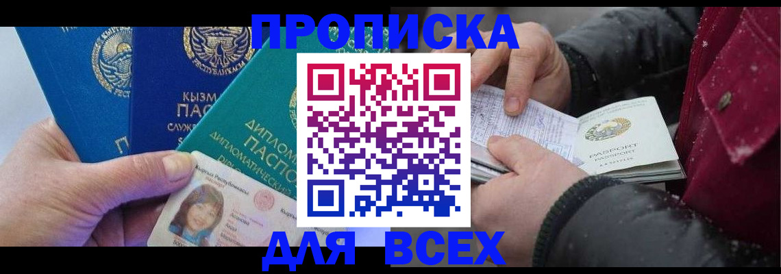 прописка от собственника в Лабинске