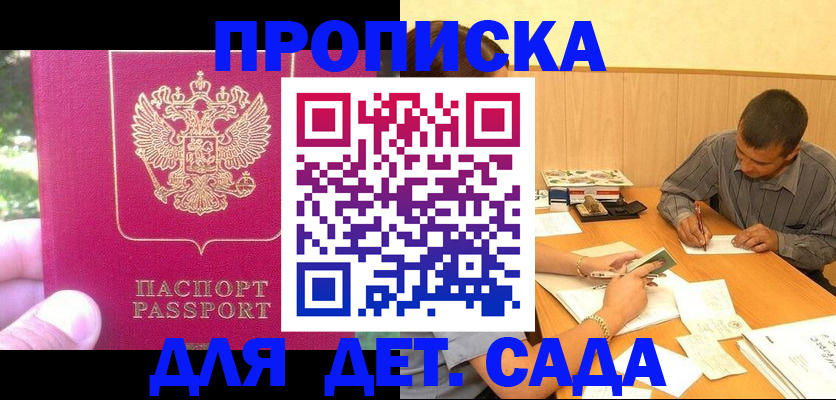 временная регистрация купить в Лабинске