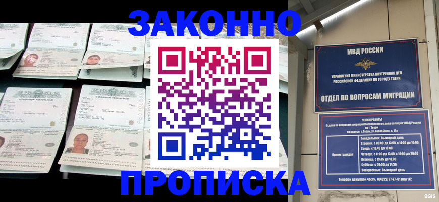 временная регистрация купить в Лабинске