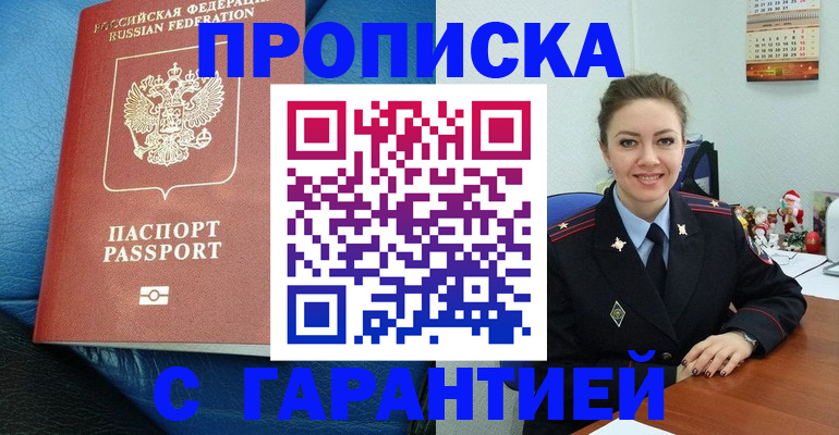 временная регистрация законно в Лабинске