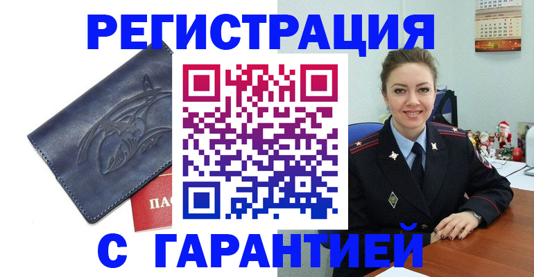 временная прописка в Лабинске