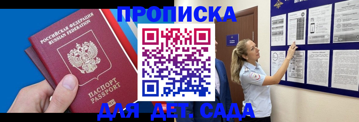 прописка законно в Лабинске